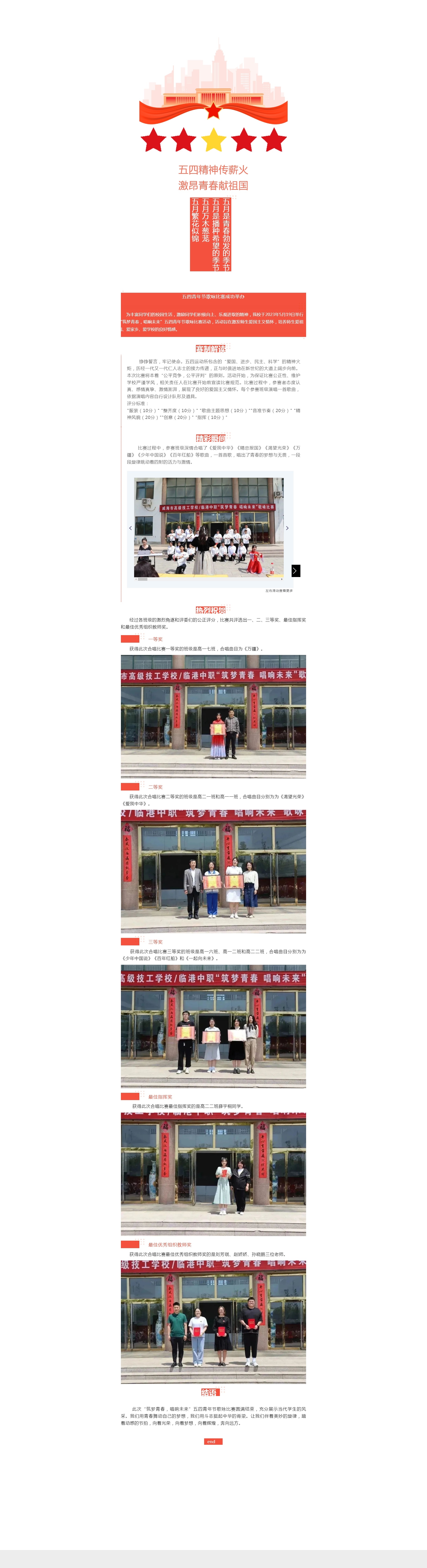 “筑梦青春，唱响未来”五四青年节歌咏比赛成功举办.jpg