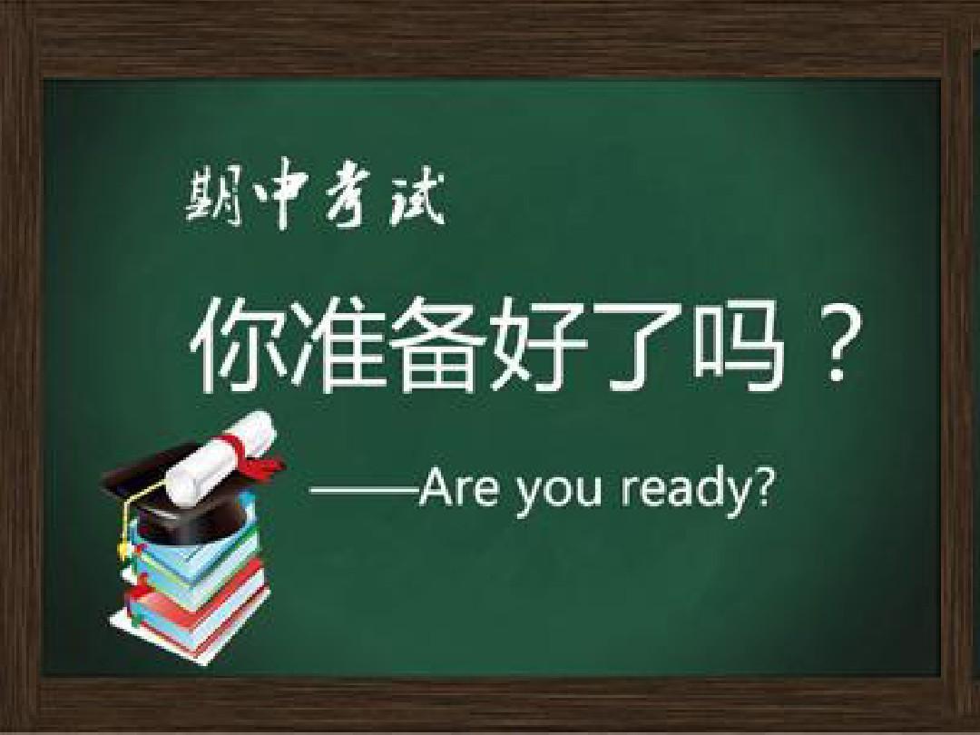 国旗下演讲《心向目标，备战期中考试》