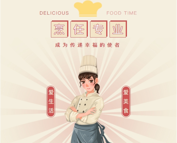 2024烹面专业教研组
